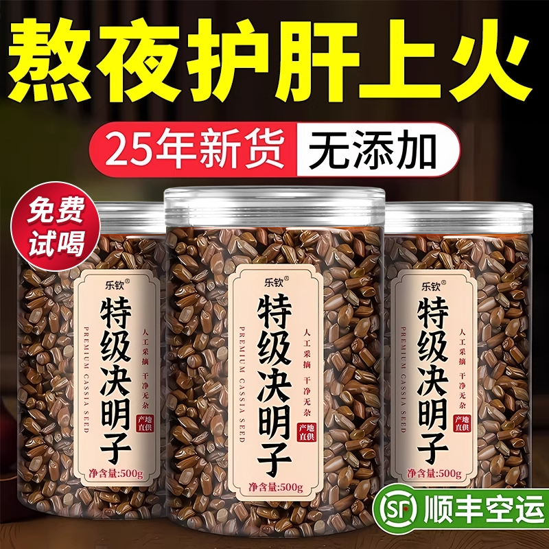 特级决明子中药材菊花养肝护肝明目茶泡水喝炒熟的正品官方旗舰店
