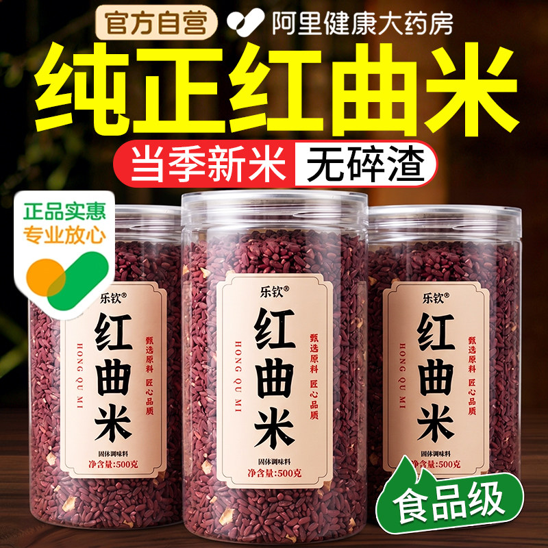 可食用红曲米正品官方旗舰店安徽正宗新米无添加食品级卤肉专用