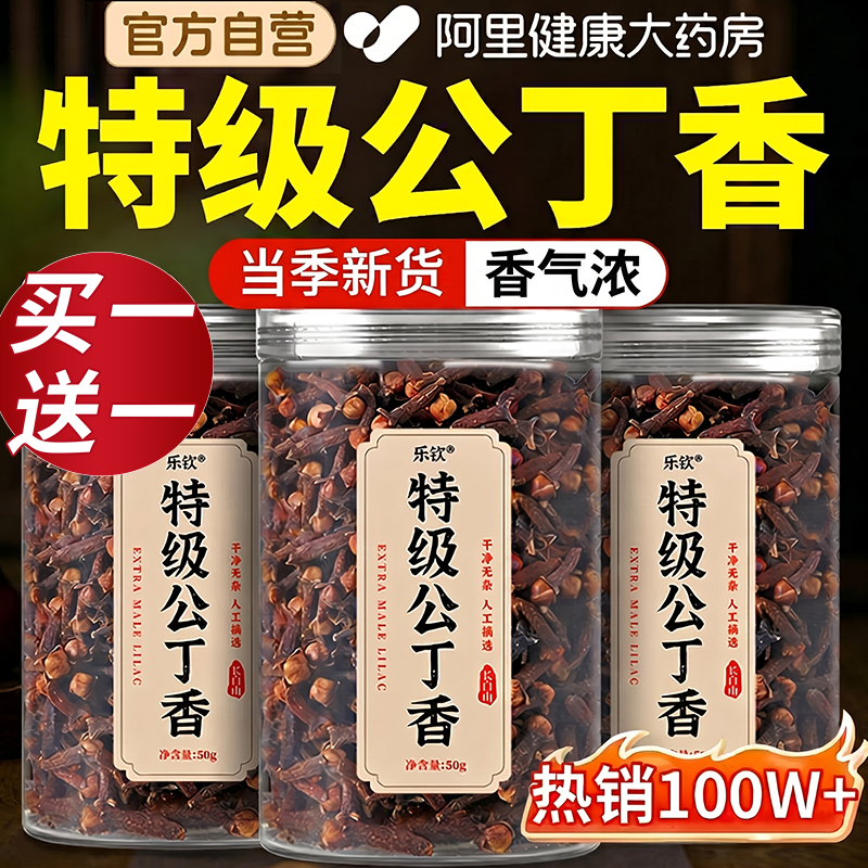 特级公丁香中药材正品旗舰店正宗新鲜肉桂丁香茶吉林长白山香料
