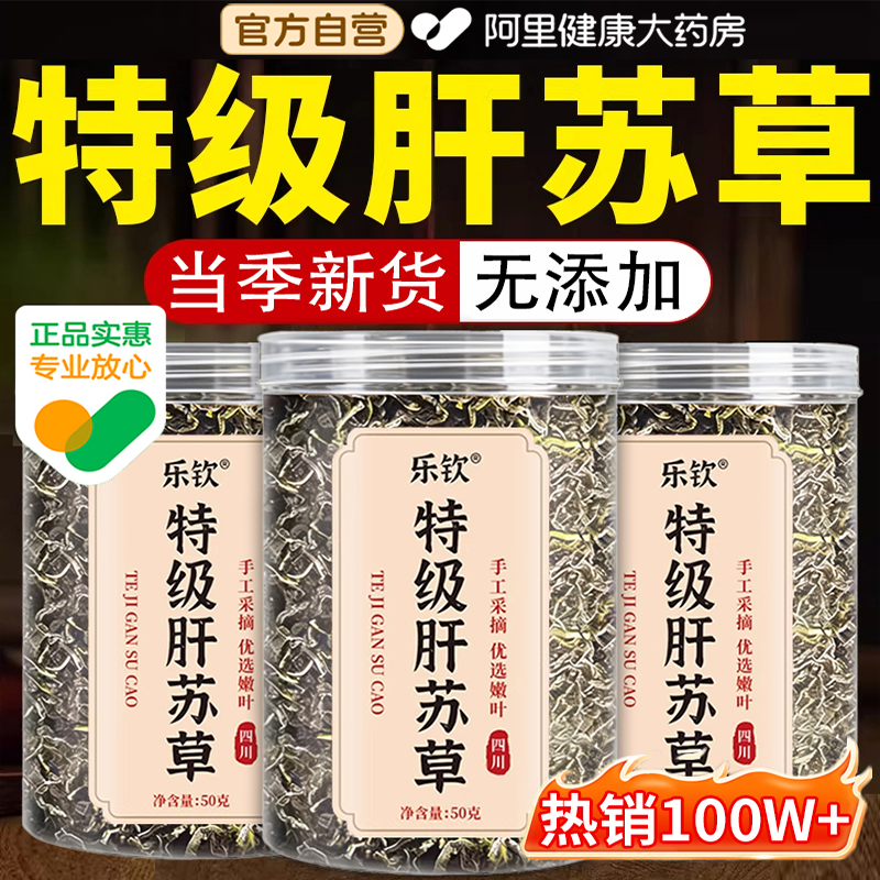特级肝苏草中药材泡水喝正宗四川道地赶黄草干货正品官方旗舰店