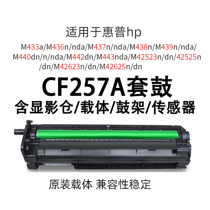 适用惠普m437成像鼓硒鼓原装载体