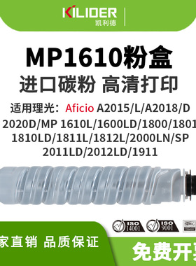 MP1610粉盒适用理光Aficio MPA2018/D 2020D/1610L/1600LD/2000LN/SP/1810LD/1812L/LD/1911打印机碳粉墨盒