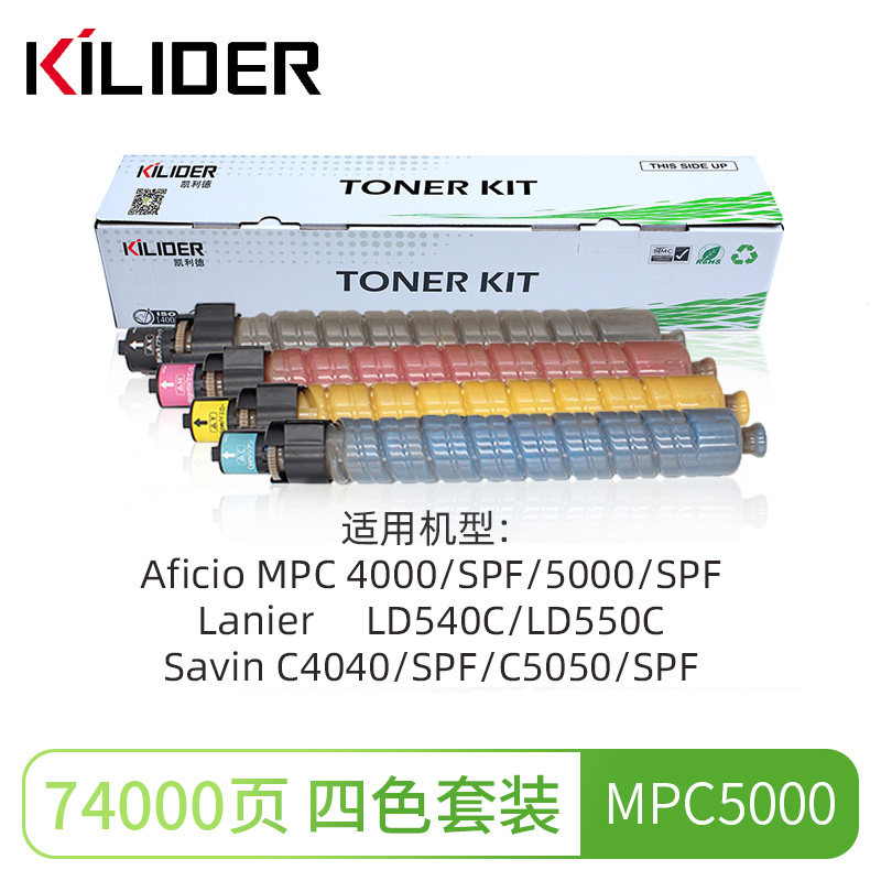 MPC5000碳粉盒适用理光RICOH Aficio MPC4000/5000SPF数码激光打印机复合机黑色彩色凯利德原装品质