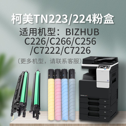 适用美能达c226粉盒c266显影组件