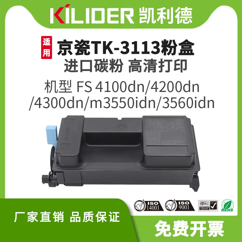 适用京瓷FS4200dn/4100dn粉盒