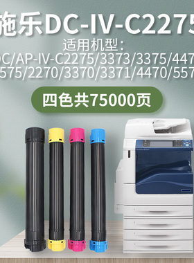 IVC2275彩色粉盒施乐四代DocuCentreIVC2270/2275/3370/3371/3373/3375/4470/4475/5570/5575打印机墨盒
