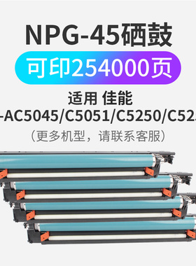 NPG45碳粉盒鼓架适用佳能IRAC5045i C5051 C5250 C5255复合机一体机墨盒硒鼓大容量原装品质进口碳粉