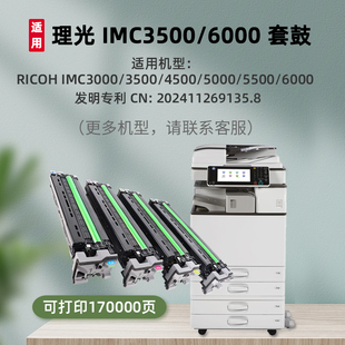 3500 IMC3000 4500 5000 6000打印机彩色硒鼓组件墨粉筒专利产品 IMC3500 5500 C6000套鼓适用理光RICOH