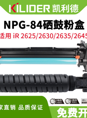 NPG84鼓架鼓组件适用佳能IR2625 2630 2635 2645激光打印机复印机硒鼓墨粉盒 原装品质