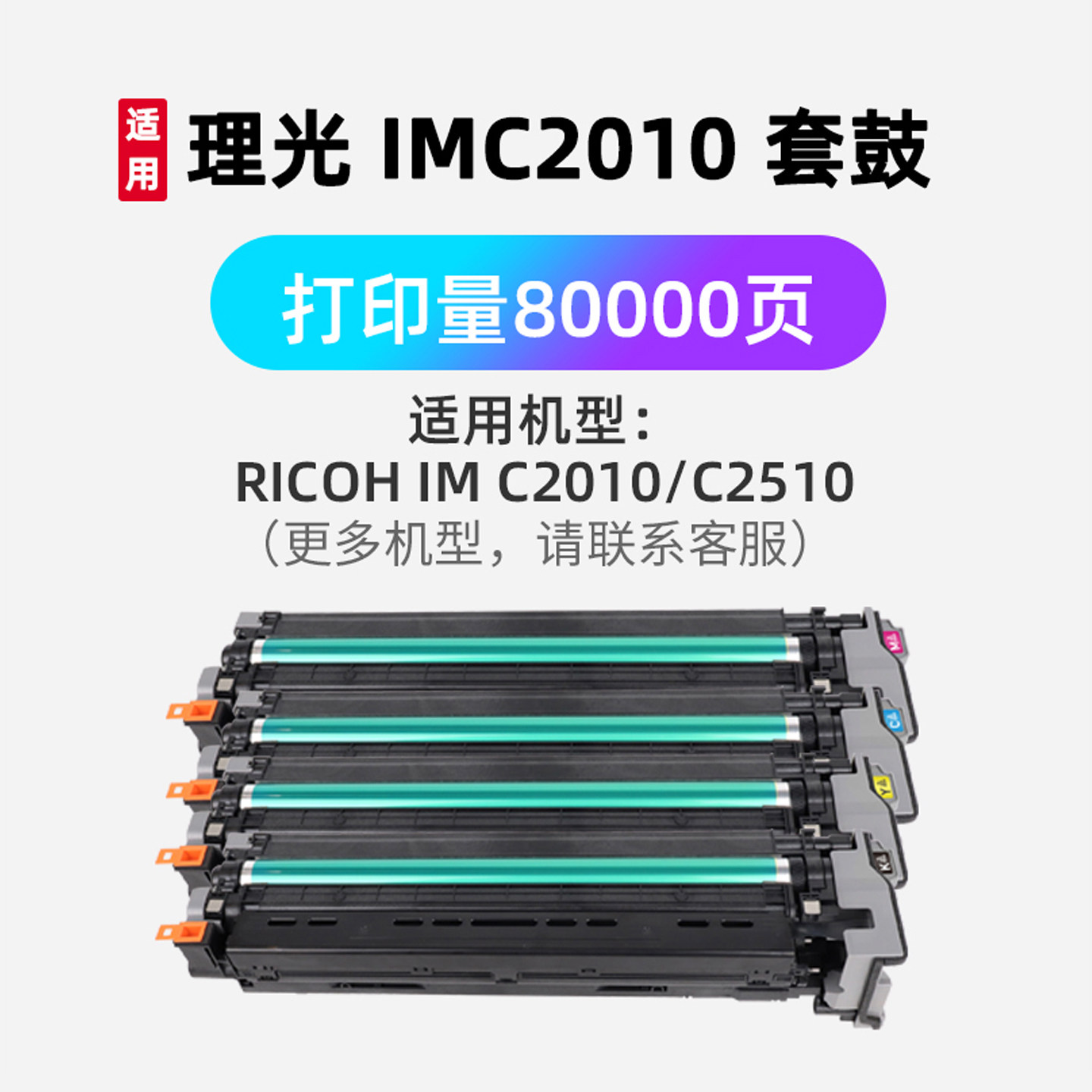 适用理光IMC2010硒鼓 IMC2510套鼓激光复印机粉盒鼓组件墨粉盒办公耗材含显影仓/鼓架/载体/传感器