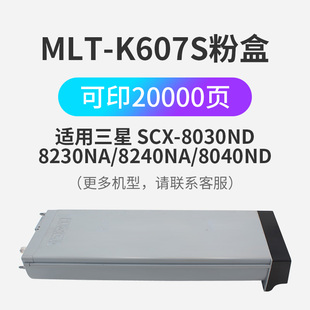 606s粉盒适用三星samsung 8230 SCX8030 8025 8240激光打印机墨盒复 8040 MLTK607S