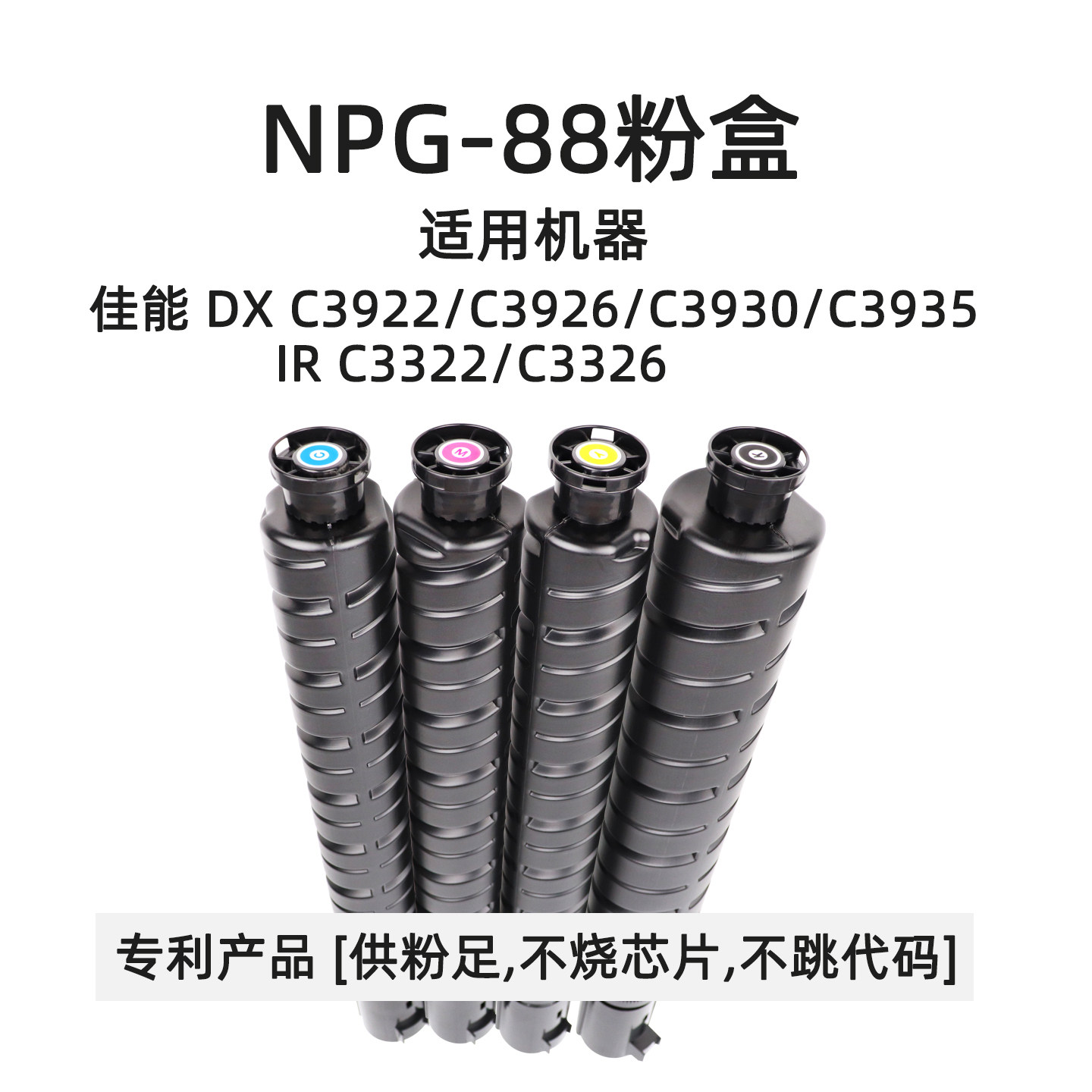 NPG88适用佳能C3326硒鼓C3922/C3926i粉盒C3930/C3935/C3322l/鼓组件墨粉废粉盒 专利产品媲美原装
