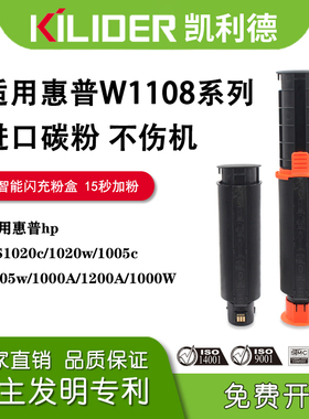 W1108粉盒适用惠普NS1005w碳粉墨盒智能闪充hp MFP NS108a/w NS1020c/w 1000a/W1200a w激光打印机碳粉墨盒
