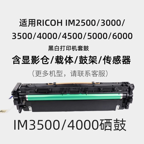 适用理光IM3500/im6000套鼓墨粉