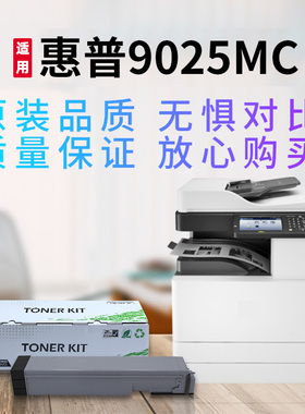 W9025MC墨粉盒适用惠普MFP E72425a/72425dn/72430dn激光打印机复印机黑色墨盒大容量硒鼓