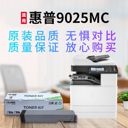 W9025MC墨粉盒适用惠普MFP E72425a/72425dn/72430dn激光打印机复印机黑色墨盒大容量硒鼓