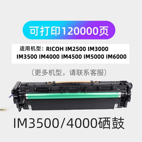 适用理光IM3500/im6000套鼓墨粉