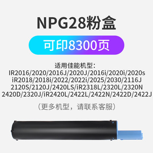2320 2422LNDJ碳粉盒墨盒 2022i 2116J 2120S 2030 2020 2025 2420DLS NPG28粉盒适用佳能IR2016J 2318L 2018
