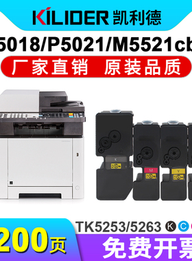 适用京瓷M5021粉盒MA/PA2100墨盒P5018/5026 M5526/5521cdw TK5223/5323/5253/5433/5463/DK5230彩色墨盒