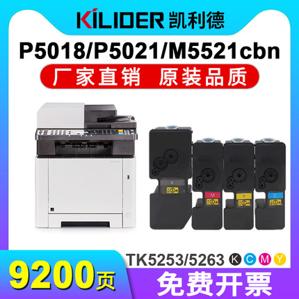 适用京瓷M5021粉盒MA/PA2100墨盒P5018/5026 M5526/5521cdw TK5223/5323/5253/5433/5463/DK5230彩色墨盒