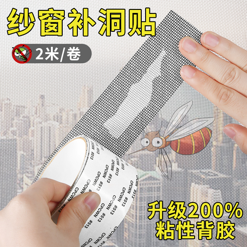 防蚊虫纱窗修补贴胶带补洞贴补纱窗网大破洞家用自粘神器魔术贴
