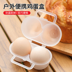 鸡蛋收纳盒户外防震便携防摔盒蛋托鸡蛋分装盒保护装蛋神器WoW