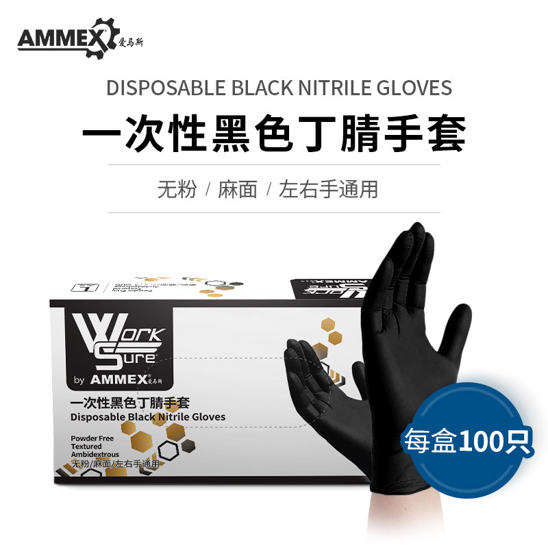 爱马斯黑色丁腈手套白色实惠耐用