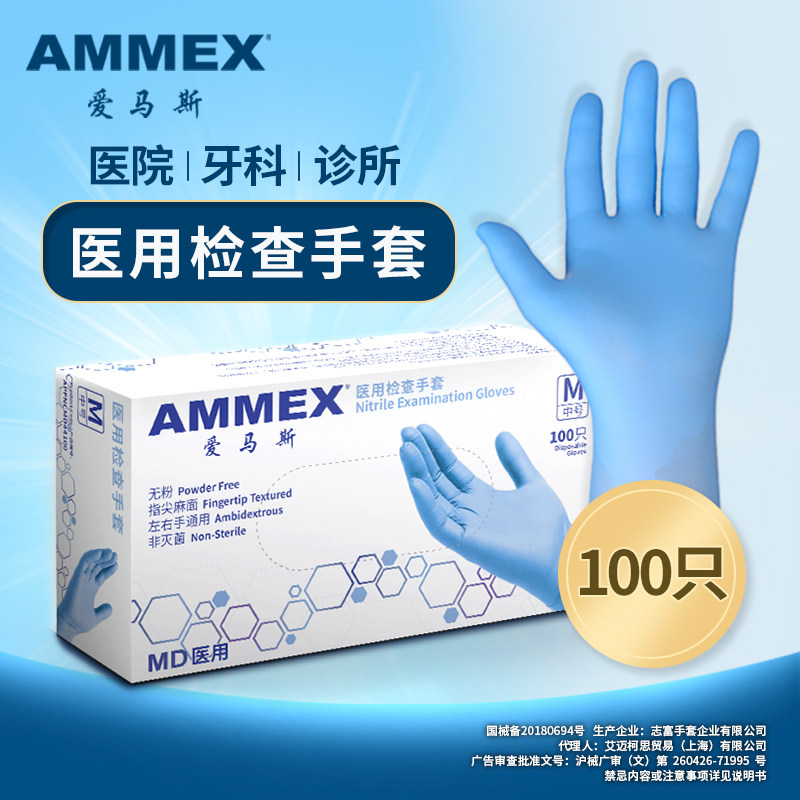 爱马斯医用丁腈手套加厚独立包装