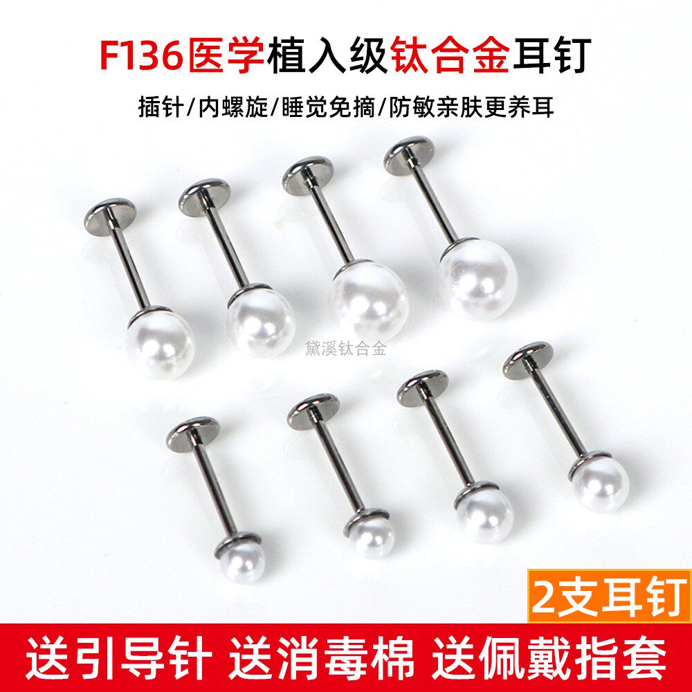 钛合金耳钉睡觉免摘直针珍珠耳钉F136医用植入级防过敏内螺旋耳钉