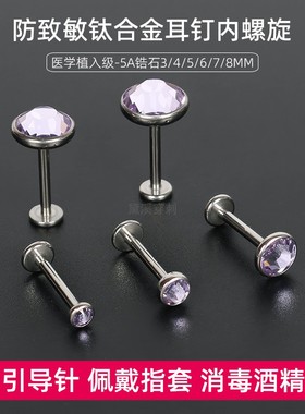钛合金耳钉F136人体穿刺唇钉女包钻超闪紫色钻防过敏耳骨钉耳垂钉