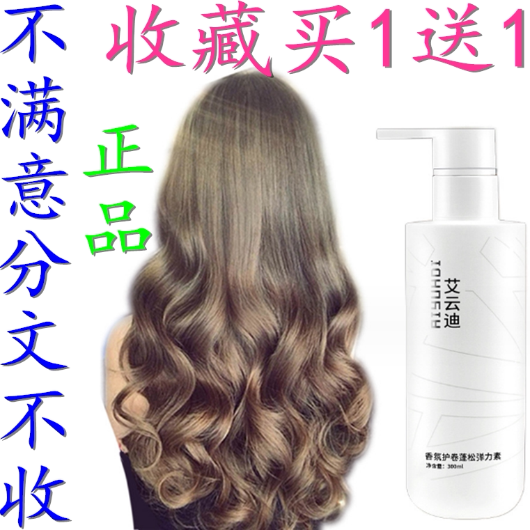 正品艾云迪弹力素护卷发保湿定型香水型谈力素蓬松修复防毛躁300g图片