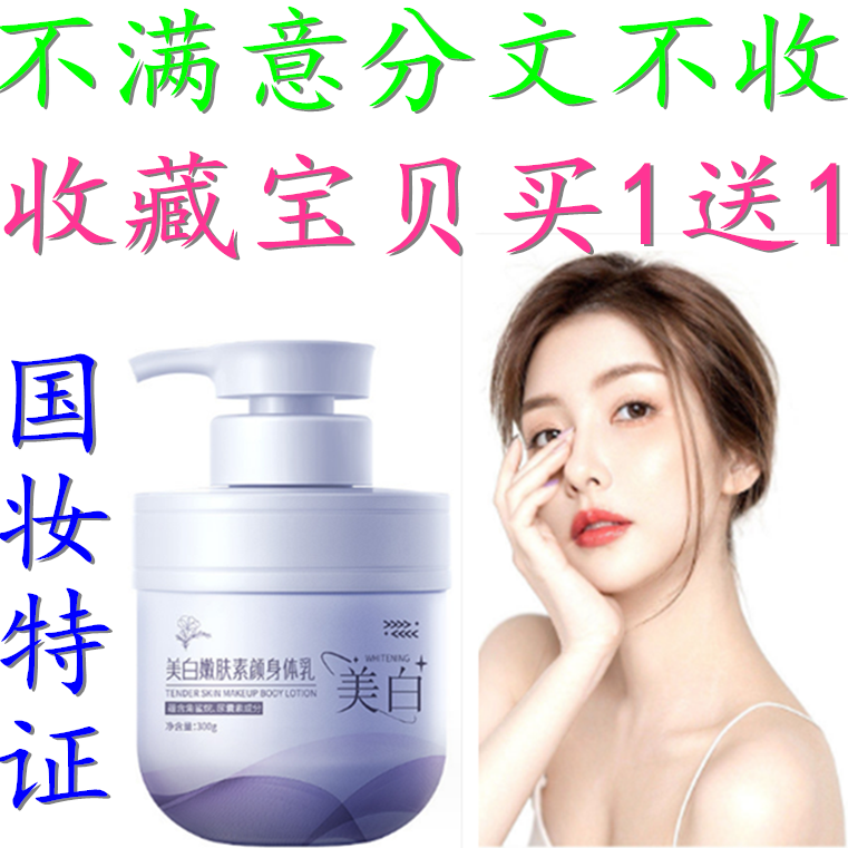 正品特证美白素颜身体乳霜全身保湿滋润提亮肤色秋冬补水润肤乳