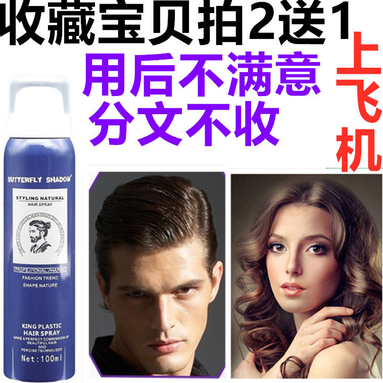 正品蝶伊清影特硬发胶喷雾定型清爽过安检便携式造型干胶100mL