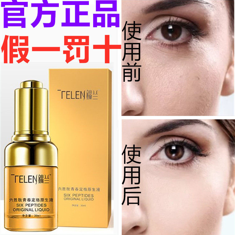 正品端兰六胜肽青春定格抗皱原液抗抬头纹紧致面部精华液30ml
