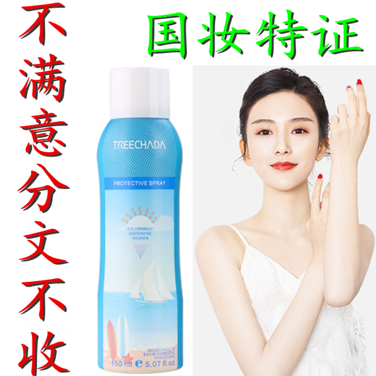 正品有中文标泰国TREECHADA美白防护喷雾全身夏清爽不油腻150ml