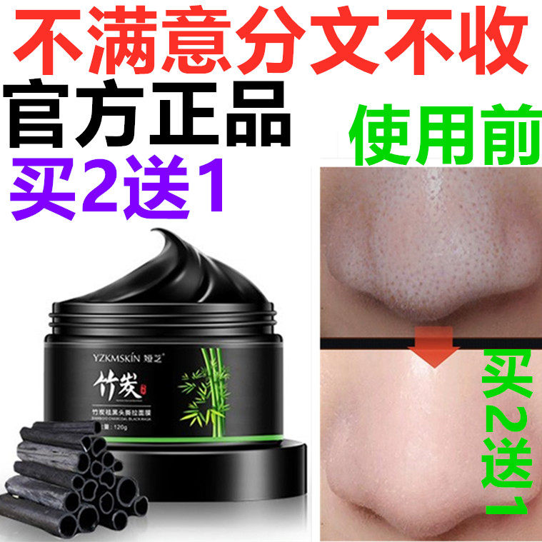 正品娅芝竹炭去黑头撕拉面膜T区补水控油鼻膜去粉刺收缩毛孔120g