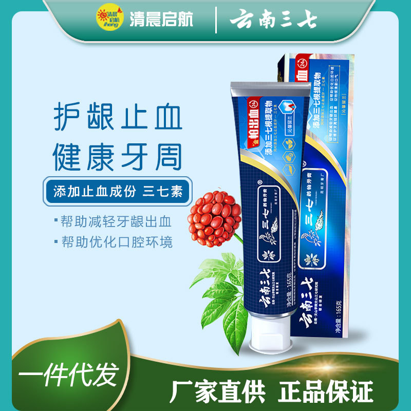 厂家批发云南三七中药牙膏