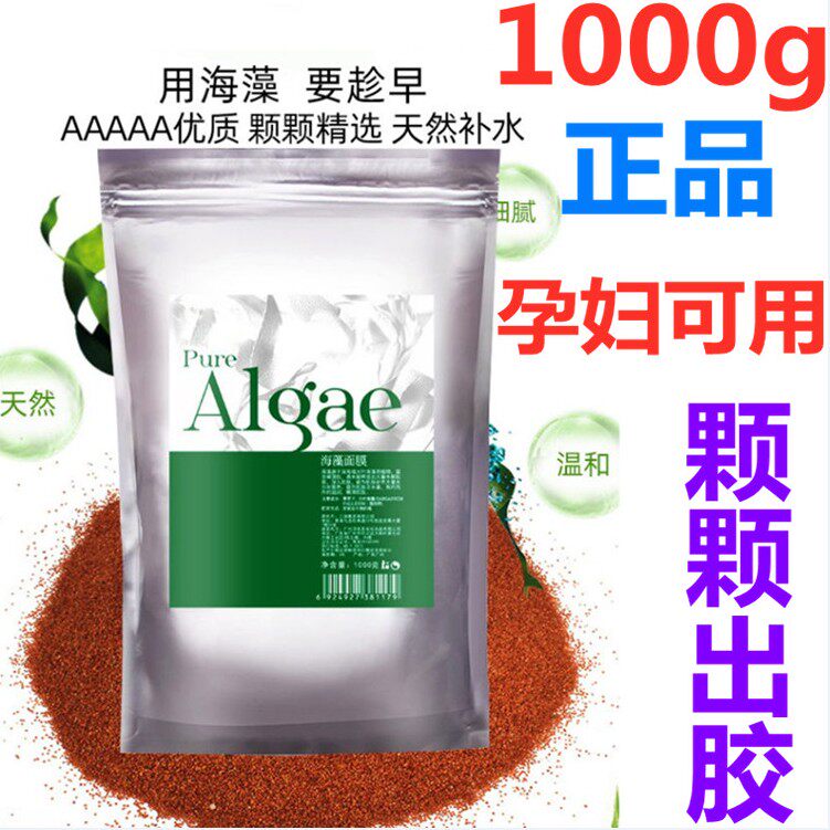 正品海藻面膜泰国小颗粒1000g天然补水保湿清洁收毛孔孕妇哺乳期