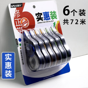 乐普升修9017修正带拉带大容量涂改带学生改错卡通纠错带透明