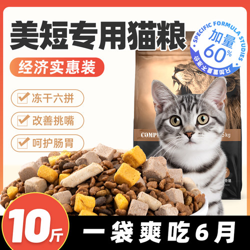 美短专用10斤装全价猫粮增肥发腮