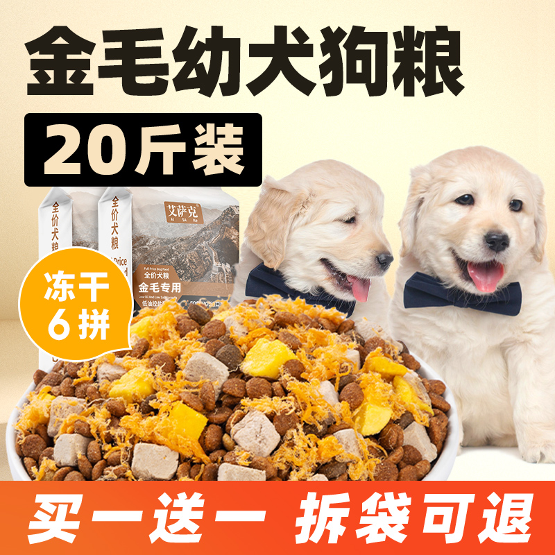 金毛幼犬专用冻干六拼狗粮