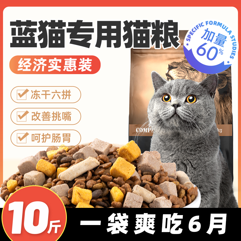 艾萨克蓝猫专用猫粮10斤装冻干成猫英短幼猫营养增肥美毛防掉毛 宠物/宠物食品及用品 猫全价膨化粮 原图主图