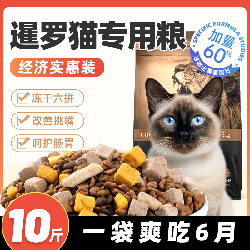 艾萨克暹罗猫专用猫粮10斤冻干成猫幼猫营养全价增肥美毛防掉毛20 宠物/宠物食品及用品 猫全价膨化粮 原图主图