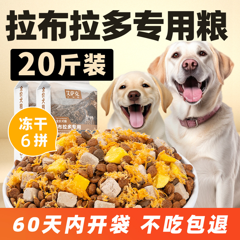 拉布拉多中大型犬冻干六拼护肠胃