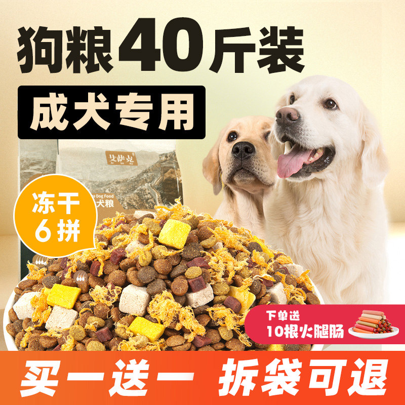冻干狗粮40斤装通用型成犬专用金毛拉布拉多中大型犬大包装100斤