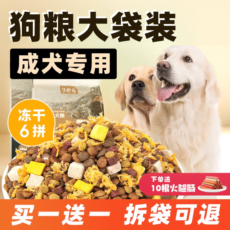 成犬中大型犬通用型冻干六拼狗粮