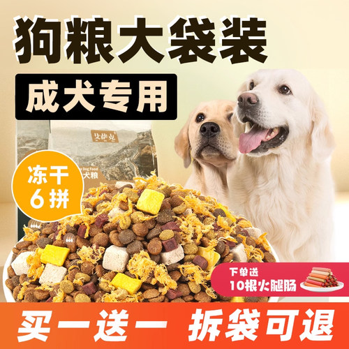 成犬中大型犬通用型冻干六拼狗粮