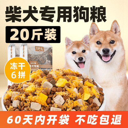 柴犬专用冻干狗粮20斤装增肥发腮