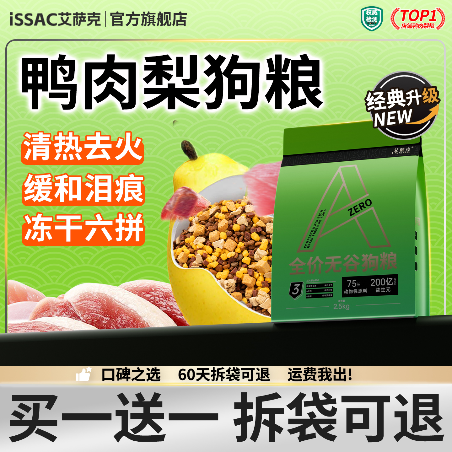 鸭肉梨狗粮通用型10斤装无谷低敏