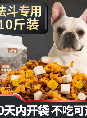 法斗狗粮专用10斤装斗牛犬成犬去体味幼犬法牛爆头围英斗冻干犬粮